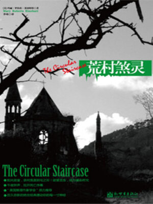 cover image of 荒村煞灵